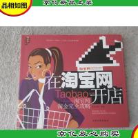 在淘宝网开店:淘宝网淘金完全攻略