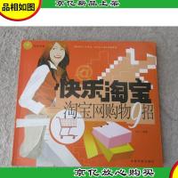 快乐淘宝淘宝网购物9招