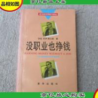 没职业也挣钱:90年代版
