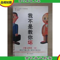 我不是教你坏