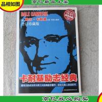 *典藏:卡耐基励志经典(合订珍藏版)