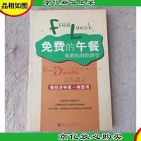 *的午餐:易消化的经济学