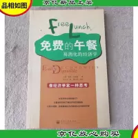 *的午餐:易消化的经济学