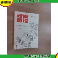 云南18怪:李小午边疆风情录