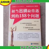 初当出纳最常遇到的188个问题