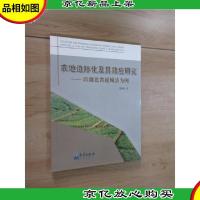 农地边际化及其效应研究:以湖北省通城县为例