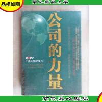 公司的力量