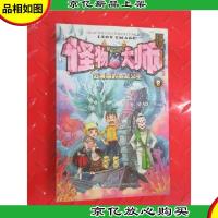 怪物大师8:云海国的鱼龙公主