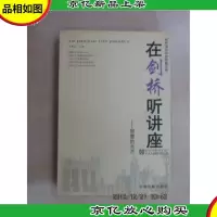 在剑桥听讲座智慧的光芒