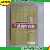 产品创新实务