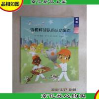 香橙棒球队的庆功派对