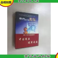 我们必须了解的美国