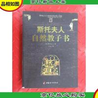 斯托夫人自然教子书