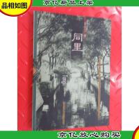 江南水乡古镇:同里