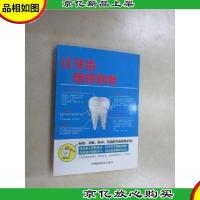 让牙齿陪你到老