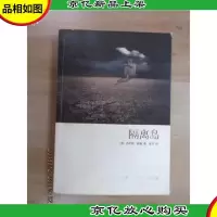隔离岛