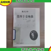 第四十交响曲:g小调