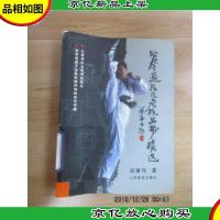 跆拳道段位考核品势精选(珍藏本)