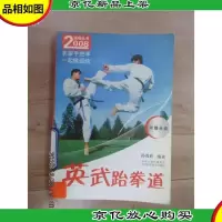 英武跆拳道