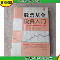 股票基金投资入门