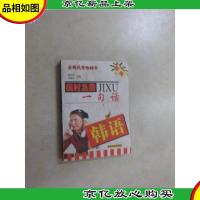 临时急需一句话:韩语(2006新版) 64开