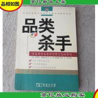 品类杀手:*革命及其对消费文化的影响