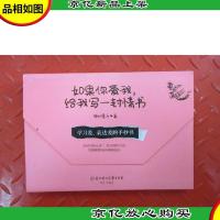 如果你爱我,给我写一封情书