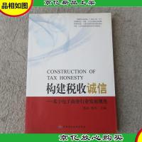 构建税收诚信基于电子商务行业发展视角