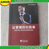 让管理回归简单