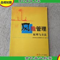 风险管理:原理与方法