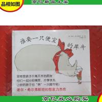 谁要一只便宜的犀牛