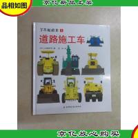 了不起的车——道路施工车