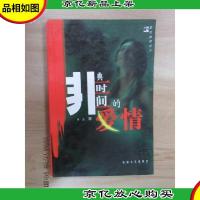 非典时间的爱情