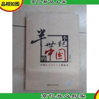 半个世纪的中国