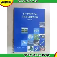 水产养殖学专业专业基础课程实验