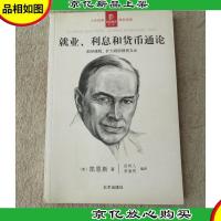 就业利息和货币通论:倡导减税扩大*财政支出