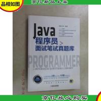 Java程序员面试笔试真题库