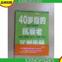 40岁后的抗衰老实用手册