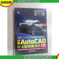 详解AutoCAD中文版机械设计(内附光盘)