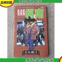 名侦探柯南 第四辑(37)