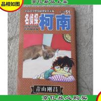 名侦探柯南 第六辑(51)