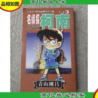 名侦探柯南 *辑(3)