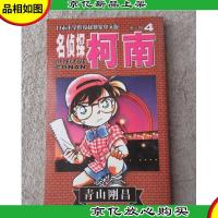名侦探柯南 *辑(4)