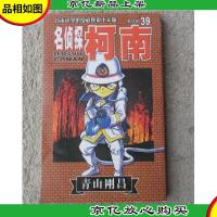 名侦探柯南 第四辑(39)