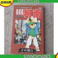 名侦探柯南 第二辑(19)