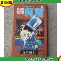 名侦探柯南 *辑(8)