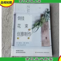 倒挂花束创意制作