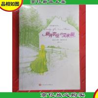 新月农庄的艾米丽