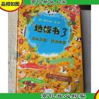 地板书3:乐此不疲·环游世界
