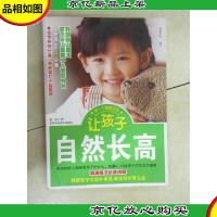 让孩子自然长高